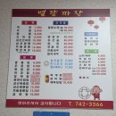 별량짜장 이미지