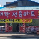 대한정육마트