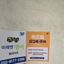 위즈덤수학교습소