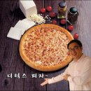 임실치즈피자 이미지