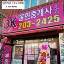 OK오케이공인중개사사무소 네이버블로그