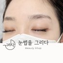 눈썹을그리다 이미지