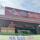 구월골염소탕&더덕부추오리