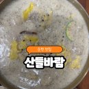 (기획투어)미식순천 | 순천 미식대첩 고수 맛집 선정 &#34;산들바람&#34; 정성 가득한 옹심이 들깨 수제비 솔직 후기