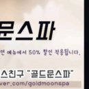 골드문플러스 이미지