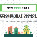 부영공인중개사사무소 이미지