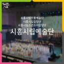 제13회 시흥시립전통예술단 특별기획공연 전통연희극 '호조벌 스캔들' | 시흥시립예술단
