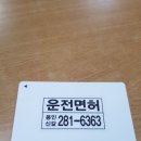 엔진마을(신갈점) | 한번에 운전면허증 취득 후기!! (용인신갈자동차운전전문학원)