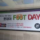 풋데이 이미지