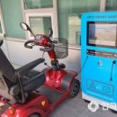 하남시종합사회복지관 전동휠체어급속충전기 | 시흥시, 장애인·어르신 이동 편의 위해 전동보조기기 급속 충전기 설치 확대