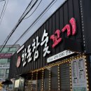 숯고방 꼬기냉면 | ［구미 인동］구미 인동 삼겹살 양념갈비 껍데기 맛집:) 한돈참숯꼬기