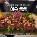 Ssum 썸 | [여수술집] 부삼신상술집 썸썸