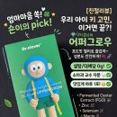 그로우마켓 | 아이 키, 유전일까? 고민 끝에 만난 닥터클로버 어퍼그로우 (솔직후기!)
