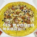 LG슈퍼 | 피자헛 할인 포장하면 평일 50%, 주말은 1+1 수퍼슈프림 리치골드 LG유플러스 VIP 후기