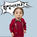 강원도 명주군 우추리 이장님 긴급 마을방송 이미지