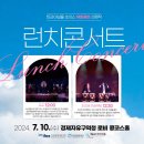 2024 트라이보울 초이스 <7월 런치콘서트> | 2024 트라이보울 초이스 야외공연 선정작 - 런치콘서트 <도도, 조드메 프로젝트>