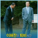 새누리당, 이해찬 의원 악취 민원 "과도한 특권 의식" 이미지