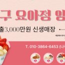 요아정대구 - 달서구 조암로 38 | 요아정대구