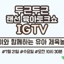 유아 체육 교실 이미지