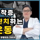 Re: 척추관 협착증 운동으로 치료방법 이미지