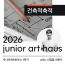 junior art haus 주니어 아트 하우스 1학기 첫 학기를 오픈 이미지
