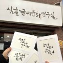 쓰는 기쁨 캘리그라피 | 서울공방 캘리그라피 원데이클래스 체험 후기 염창역 공방 '심율글씨문화연구실'