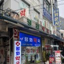 평화약국 | 남대문 평화약국 포텐시에이터 마그비스피드 가네톡액 구매후기 (디지털온누리상품권)