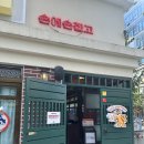 소울가요주점 | 판교역 점심 맛집 손에손잡고 아기랑 방문 후기