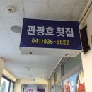 무창포관광호횟집