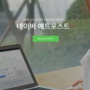 애드포스트