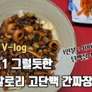 그럴듯한 고단백 저칼로리 간짜장 이미지