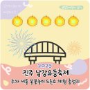 공설운동장 다목적경기장(체육이외행사) | 2025 진주 유등축제 기본정보 기간 위치 주차 체험료