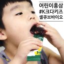 어린이 홍삼 젤리 추천 셀큐브바이오 K크다키즈 쑥쑥