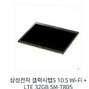 판매완료 / 갤럭시탭S 10.5 LTEA 이미지