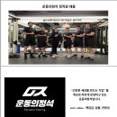 왕십리 운동의정석 PT - 채용 이미지