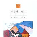 [뉴스앤넷] 신평식 시집 『비밀의 숲』 출간