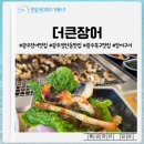 지산초등학교 | 광주 장어 맛집 통통한 장어가 저렴하고 맛있는 셀프장어구이 더큰장어 본점