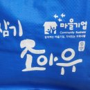 삼기조아유마을 이미지