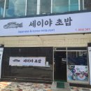 초밥집 이미지