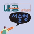 내공영어 - 서대문구 홍제내2길 40 | 내공영어