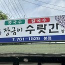 장금이수랏간
