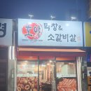 금사역 3번출구 | 부산 막창 맛집 호야 막창 &amp; 소갈비살 솔직후기
