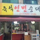 연변찹쌀순대 이미지