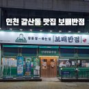 보배반점(갈산점) | 인천 갈산동 맛집 보배반점 갈산점