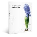 당신의 꽃그림 보테니컬 아트 이미지