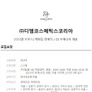 (주)코리아디엠