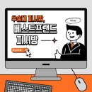 베스트프랜드피시방 이미지