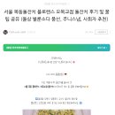 독동 | 서울 독동돌잔치 플로렌스 오목교점 돌잔치 후기 및 꿀팁 공유