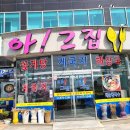 아그집칼국수 이미지