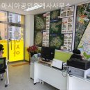 아시아공인중개사사무소 이미지